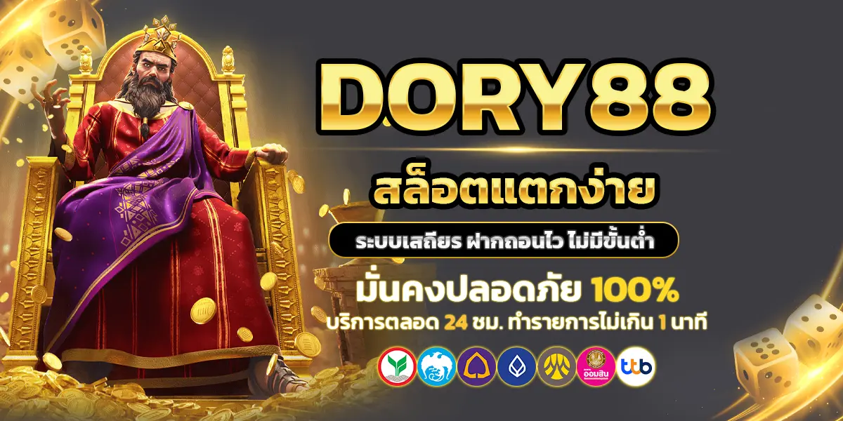 DORY88